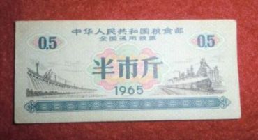 全国通用粮票1965价格 全国通用粮票1965什么价位