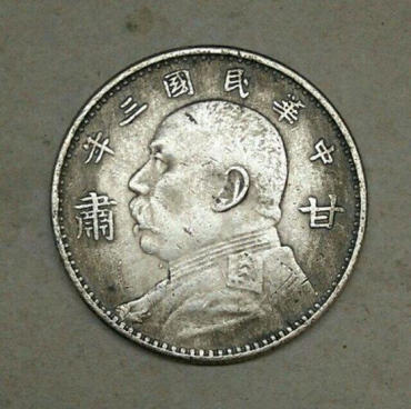 中华民国三年袁大头现在市场价 中华民国三年袁大头图片介绍