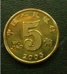 5毛硬币哪年的值钱 哪年5毛硬币有收藏价值