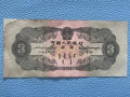 蘇三元紙幣值多少錢 蘇三元紙幣歷史背景介紹