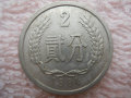 81年2分硬幣值多少錢 81年2分硬幣收藏價值淺析