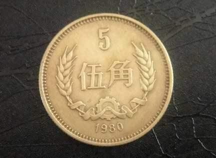 1981年5角硬币值多少钱单个 1981年5角硬币市场价格表一览