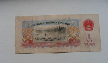 1960年的1元人民币值多少钱 1960年的1元人民币相关介绍