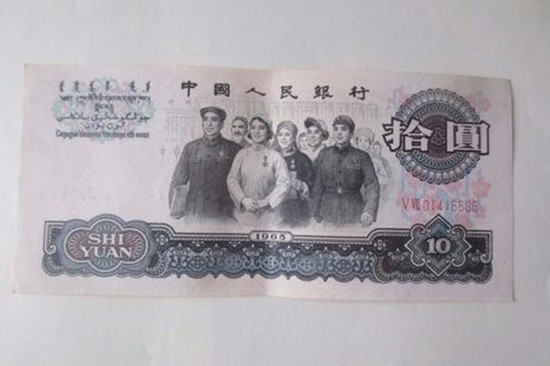 65年十元纸币现在值多少钱 65年十元纸币特点特征