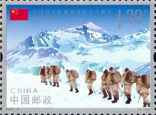 《中国登山队登顶珠峰六十周年》纪念邮票什么时候发行的？发行量有多少？