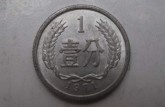 1971年一分钱硬币值多少钱 1971年一分钱硬币回收最新报价表