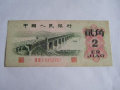 1962年2角纸币值多少钱 1962年2角纸币适合投资吗