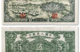 48年5元牧羊纸币值多少钱一张 48年5元牧羊纸币图片介绍