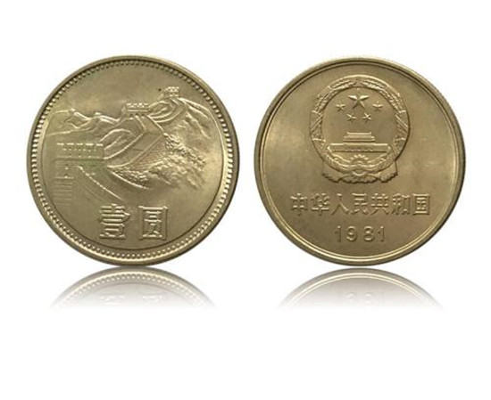 81年1元长城币最新价格 81年1元长城币图片介绍