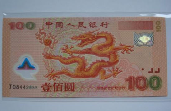 2000年纪念龙钞值多少钱 2000年纪念龙钞发行背景