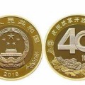 改革40年纪念币价格 改革40年纪念币现在值多少钱一枚