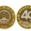 改革40年纪念币价格 改革40年纪念币现在值多少钱一枚