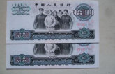 第三套十元人民币值多少钱 第三套十元人民币特点介绍