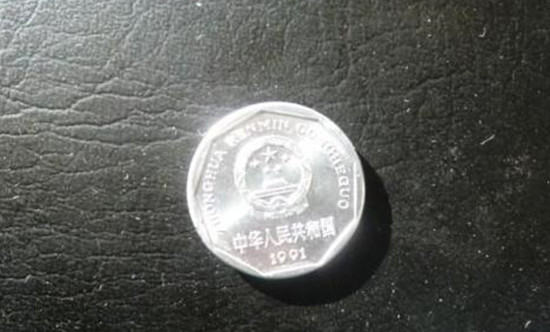 1991年的一角硬币值多少钱 1991年的一角硬币图片及介绍