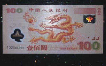 2000年纪念龙钞值多少钱 2000年纪念龙钞发行背景
