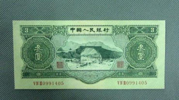 1953年3元纸币值多少钱 1953年3元纸币图片及介绍