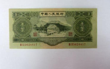 1953年3元纸币值多少钱 1953年3元纸币图片及介绍