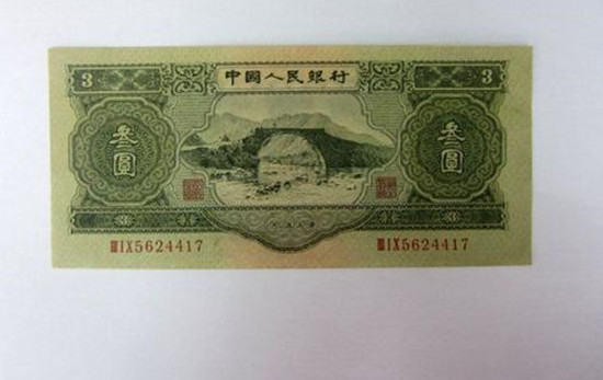 1953年3元纸币值多少钱 1953年3元纸币图片及介绍