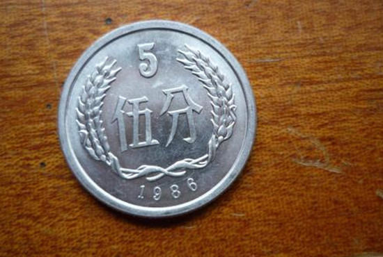 86年5分硬币值多少钱 86年5分硬币图片及介绍