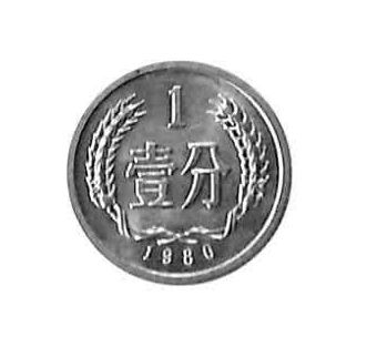 1980年的1分硬币值多少钱单枚 1980年的1分硬币市场报价表