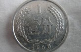 1958年1分硬币目前价格值多少钱 1958年1分硬币市场价目表