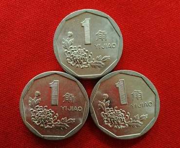 1992年的一角硬币价格现在多少 1992年的一角硬币回收市场报价表