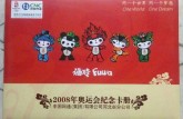 08年奧運(yùn)紀(jì)念卡現(xiàn)在價(jià)格   08年奧運(yùn)紀(jì)念卡值錢嗎