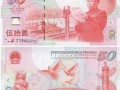 70周年連體鈔何時(shí)發(fā)行 70周年連體紀(jì)念鈔最新消息