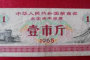 1965年的糧票值多少錢 1965年的糧票值得收藏嗎