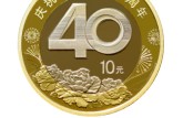 改革40年纪念币价格  改革40年纪念币值多少钱