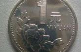 1999年菊花一元硬币值多少钱 1999年菊花一元硬币市场价目表