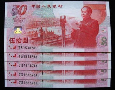建国50周年纪念钞值多少钱 建国50周年纪念钞价格表