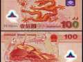 千禧龍年紀(jì)念鈔價(jià)格是多少   千禧龍年紀(jì)念鈔值多少錢