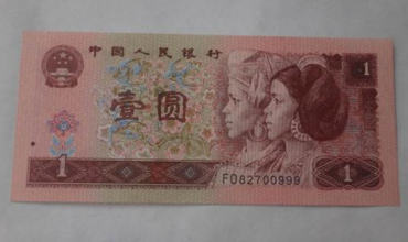1996年1元纸币值多少钱 1996年1元纸币投资分析
