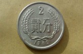 1983年2分钱硬币值多少钱 1983年2分钱硬币回收价目一览表