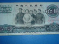 1965年10元的老钱值多少钱 1965年10元相关介绍