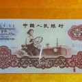 一元纸币拖拉机值多少钱 一元纸币拖拉机价格及图片