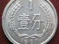 1987的一分錢(qián)硬幣價(jià)格目前值多少 1987的一分錢(qián)硬幣回收價(jià)格表