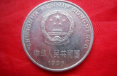 1996年1元硬币值多少钱 1996年1元硬币收藏意义