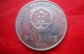 1996年1元硬幣值多少錢(qián) 1996年1元硬幣收藏意義