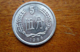 1986年5分硬币值多少钱 1986年5分硬币值图片介绍