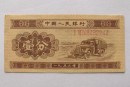 1953年一分纸币值多少钱_收藏价值