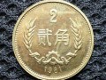 1981年的2角硬幣值多少錢單枚 1981年的2角硬幣最新價目表