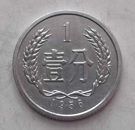 1956年1分硬币价格现在多少钱 1956年1分硬币回收市场价格表