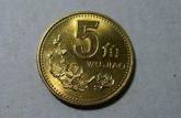 2004年5角硬幣目前單枚價(jià)格是多少 2004年5角硬幣價(jià)目一覽表