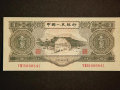 三元人民幣圖片 三元人民幣價(jià)格價(jià)值