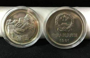 1981年一元长城硬币值多少钱 1981年一元长城硬币行情分析