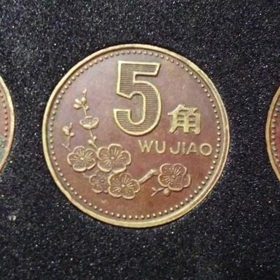 1992年的五角硬币值多少钱 梅花五角硬币值钱吗