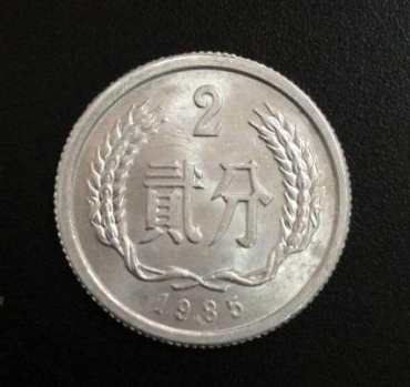 1985二分钱现在单枚价格是多少 1985二分钱回收市场价目表
