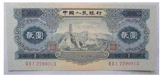 1953年二元人民幣值多少錢 1953年二元人民幣價格圖片